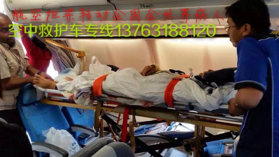 攸县跨国医疗包机、航空担架